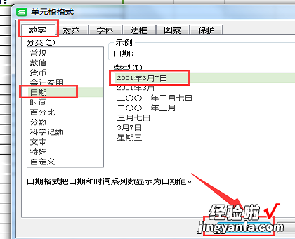 wps表格中怎么插入日期选项 wps表格日期怎么等于每天的日期