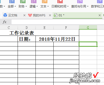 wps表格中怎么插入日期选项 wps表格日期怎么等于每天的日期