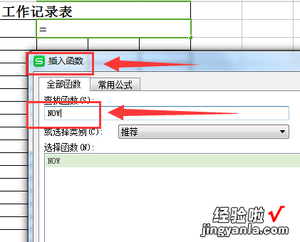 wps表格中怎么插入日期选项 wps表格日期怎么等于每天的日期