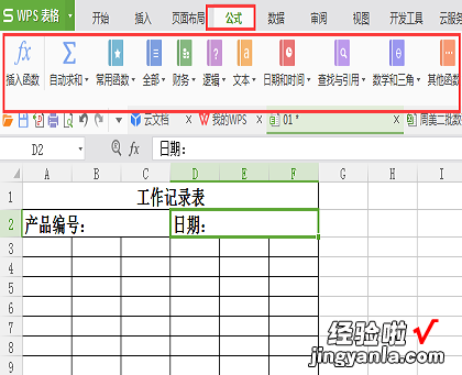 wps表格中怎么插入日期选项 wps表格日期怎么等于每天的日期