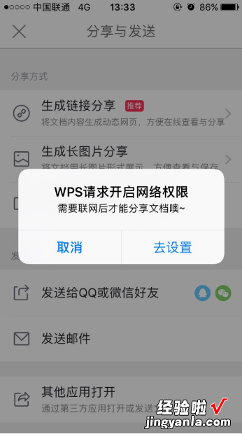 为什么手机上的wps文件发不出去 为什么wps思维导图无法下载