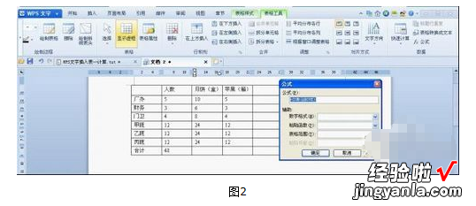 如何使用wps表格自动计算功能 怎么让WPS表格自动算数得出结果