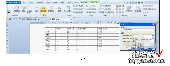 如何使用wps表格自动计算功能 怎么让WPS表格自动算数得出结果