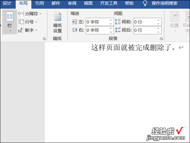 wps怎么删除多余的页面 wps如何删除多余的页面