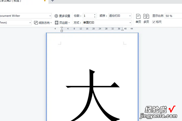 wps横向打印居中设置 wps怎么让字在整张a4的中间