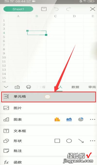 WPS演示里的表格怎么插入新的一列 wps表格不够怎么添加