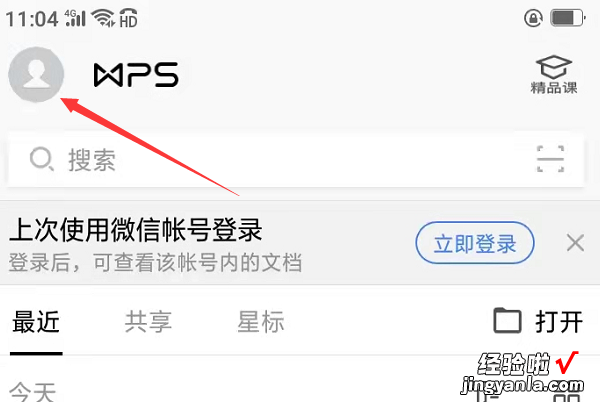 wps怎么登录别人的会员 如何登录wps稻壳儿