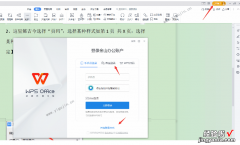 wps怎么登录别人的会员 如何登录wps稻壳儿
