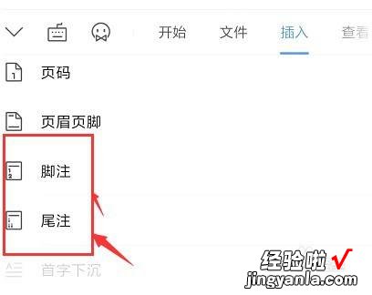 手机wps怎么加尾注 wps表格怎么插入尾注