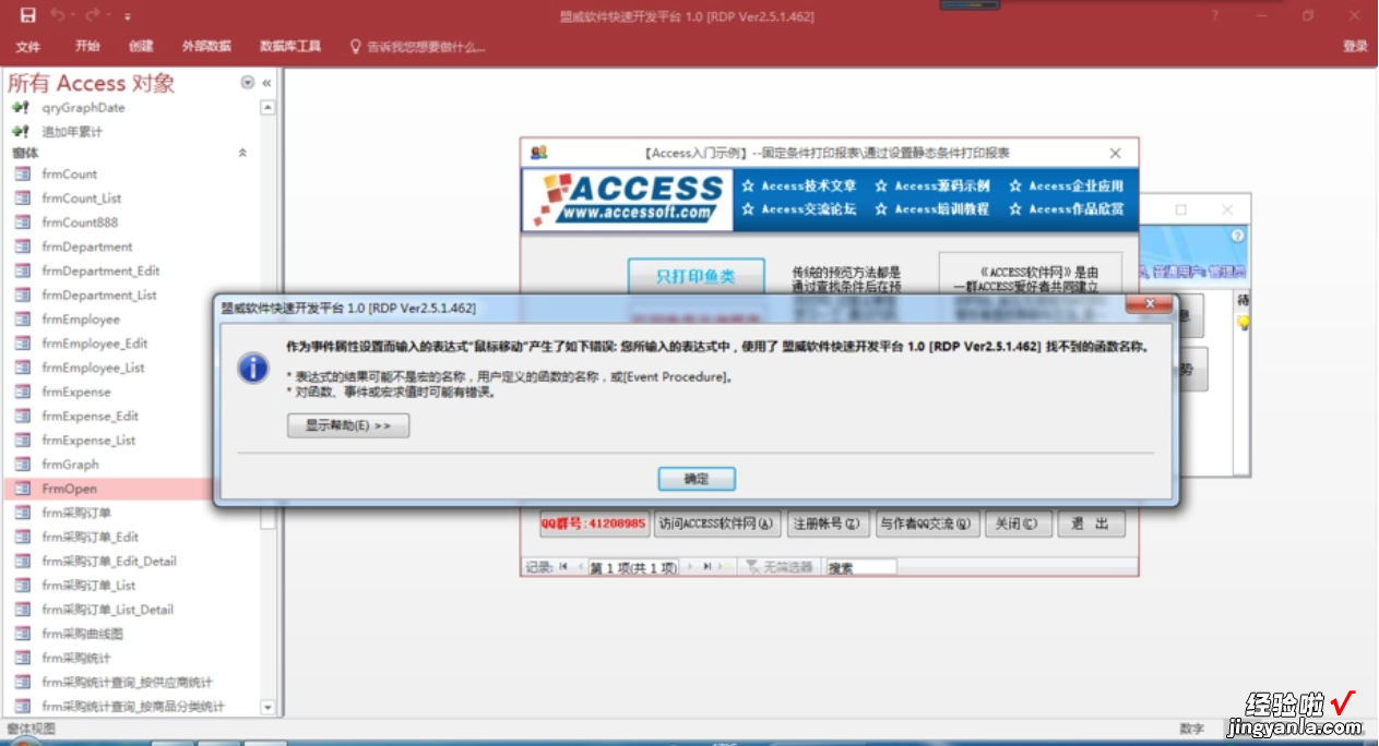 忘了它吧！别再死守Access,新型表格编程软件来了，0代码，中国造