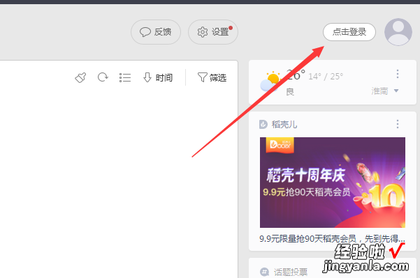 在别人的电脑里登陆了wps账号 wpsoffice怎么换账号登陆