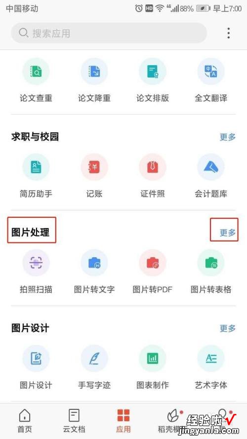 wps怎么把两张照片并列 手机wps怎么把两张图片合成一张