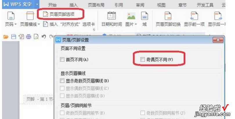 wps文字分节设置方法 wps怎么在左下角显示节数