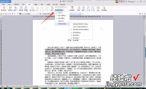 wps如何显示修改记录 wps文字怎么查看文档历史记录