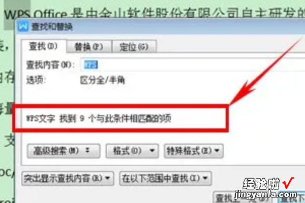 wps怎么查找指定内容 wps怎么查找多个内容
