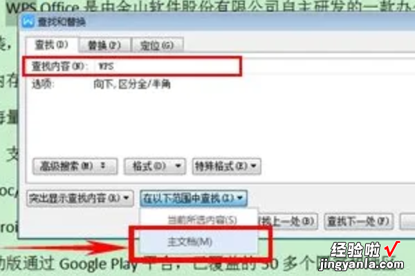 wps怎么查找指定内容 wps怎么查找多个内容