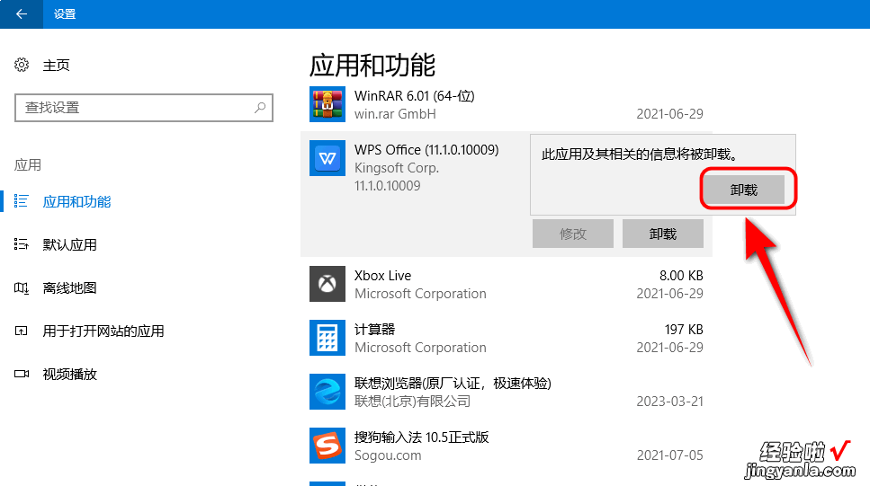 电脑如何卸载WPS软件 wps卸载不了怎么办显示有一个应用实例