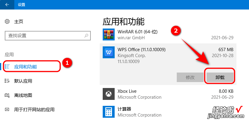 电脑如何卸载WPS软件 wps卸载不了怎么办显示有一个应用实例