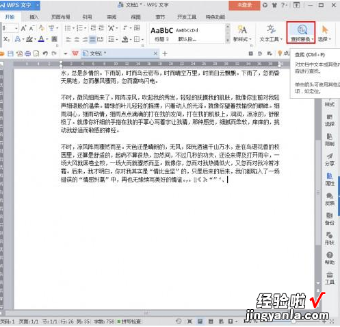 wps文字如何批量修改符号 WPS怎么批量把每一段开始前的数字序号1