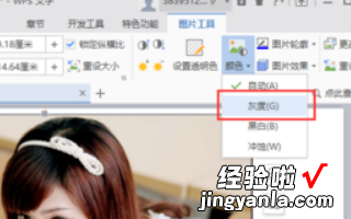 wps如何把照片改成白底 怎么变成纯白色