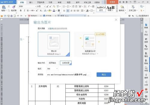 wps中的折线图怎么导出清楚的图片 WPS表格里面插入的图片