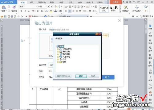 wps中的折线图怎么导出清楚的图片 WPS表格里面插入的图片