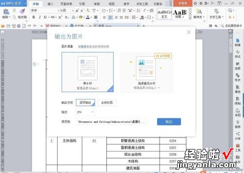 wps中的折线图怎么导出清楚的图片 WPS表格里面插入的图片