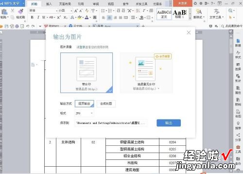 wps中的折线图怎么导出清楚的图片 WPS表格里面插入的图片