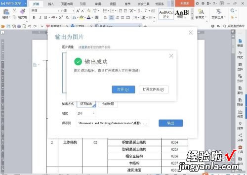 wps中的折线图怎么导出清楚的图片 WPS表格里面插入的图片