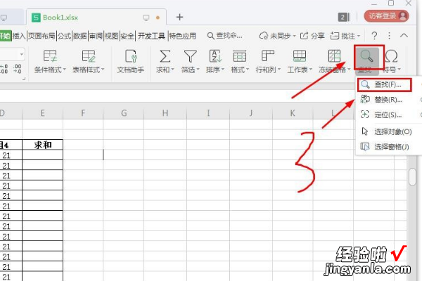 如何在wps表格里找到查找功能 wps中excel表格查找功能如何使用