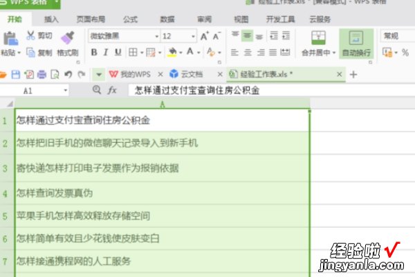 如何在wps表格里找到查找功能 wps中excel表格查找功能如何使用