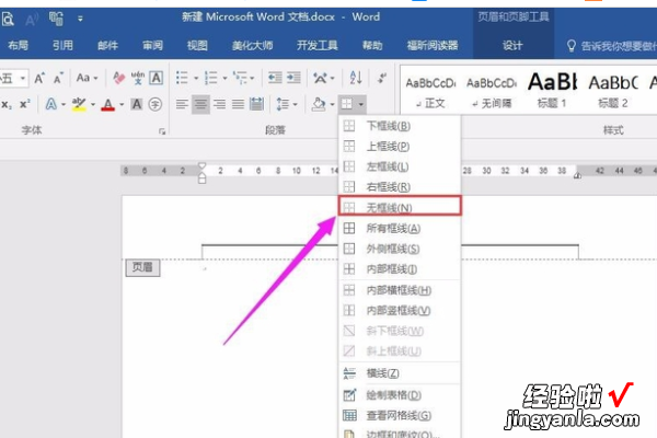 wps表格怎么删掉表格线 WPS文档里面的一条线