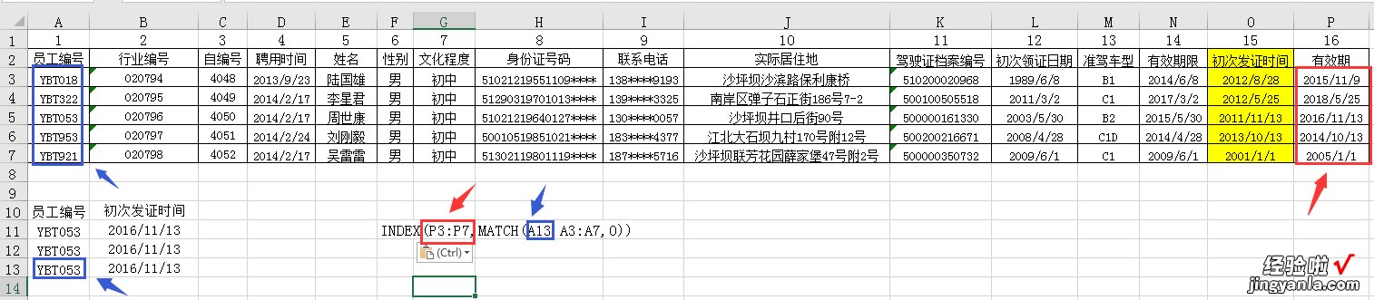 谁才是Excel查找之王，正反交叉，最白话的经验分享赶紧GET