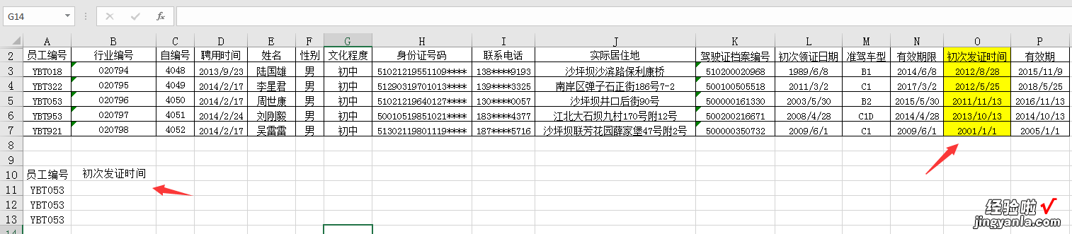 谁才是Excel查找之王，正反交叉，最白话的经验分享赶紧GET