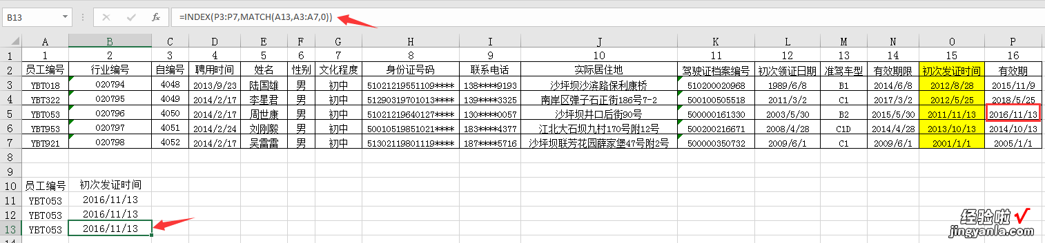 谁才是Excel查找之王，正反交叉，最白话的经验分享赶紧GET