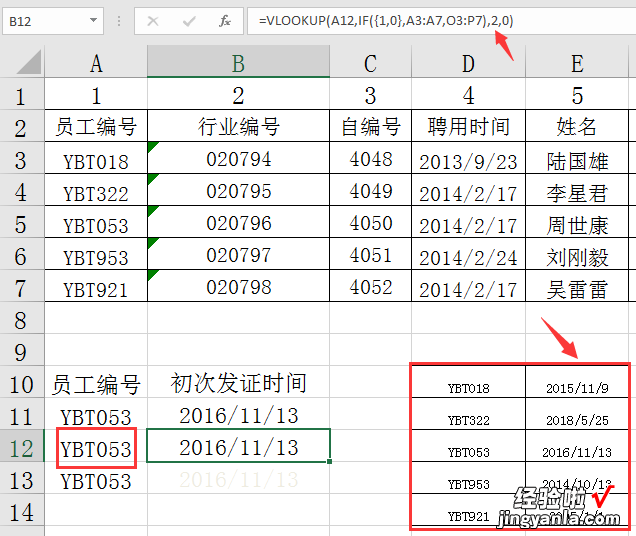 谁才是Excel查找之王，正反交叉，最白话的经验分享赶紧GET