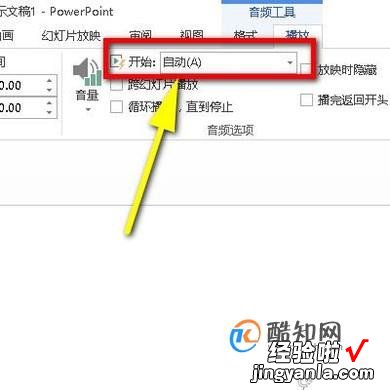 怎样在ppt中设置音频播放 ppt音频如何全程播放