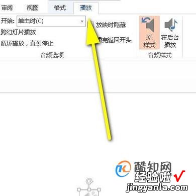 怎样在ppt中设置音频播放 ppt音频如何全程播放