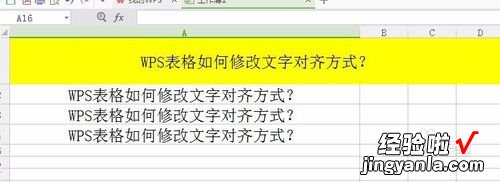 在word中的ABC怎么使它对齐 wps怎么设置所有表格的文字对齐方式