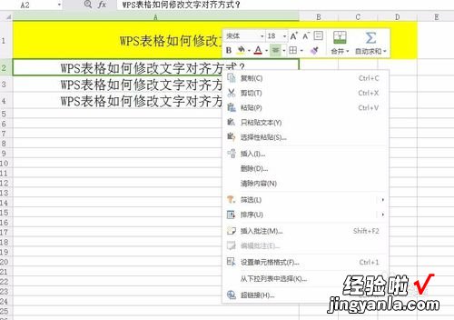 在word中的ABC怎么使它对齐 wps怎么设置所有表格的文字对齐方式