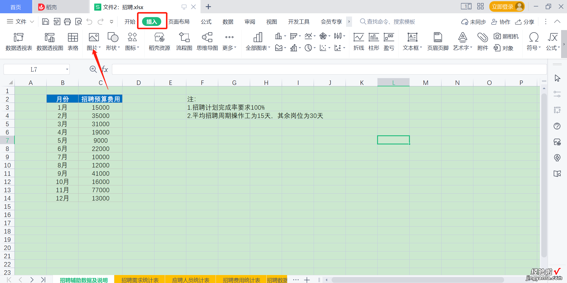 wps如何让图片排版整齐 怎么往WPS表格里面放图片