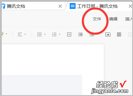 wps文字怎么转换为wps表格 腾讯文档怎么转成wps文档