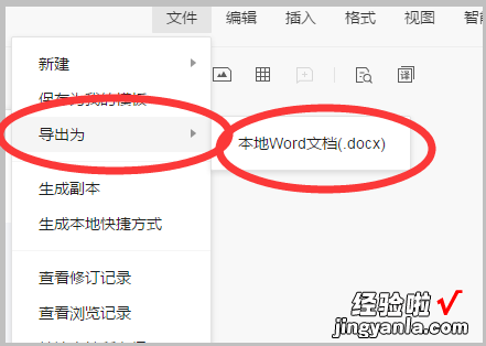 wps文字怎么转换为wps表格 腾讯文档怎么转成wps文档