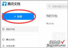 wps文字怎么转换为wps表格 腾讯文档怎么转成wps文档