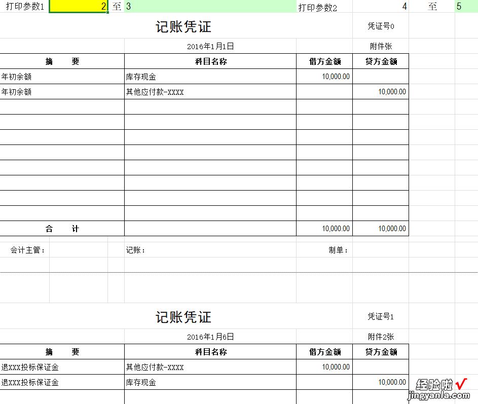 90后老财务用的Excel财务记账系统，20个表格，内含公式自动计算