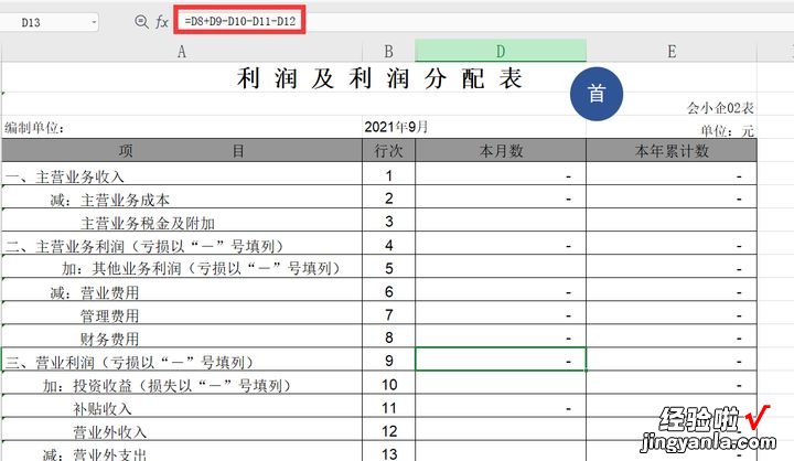 90后老财务用的Excel财务记账系统，20个表格，内含公式自动计算