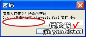 一个word文档怎么设置密码 word如何设置密码