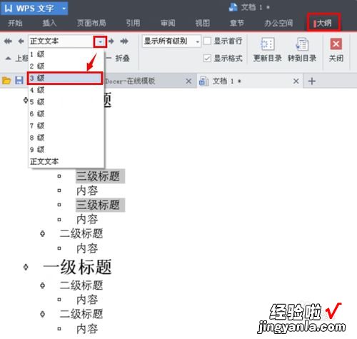 wps怎么自动排版 wps表格复制一列到文档怎么排版