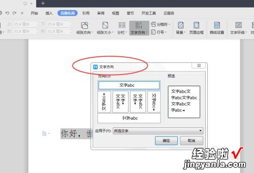 两种方法将WPS文档中文字设置成竖排显示 wps如何让文字竖起来