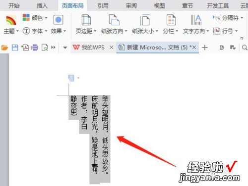 两种方法将WPS文档中文字设置成竖排显示 wps如何让文字竖起来